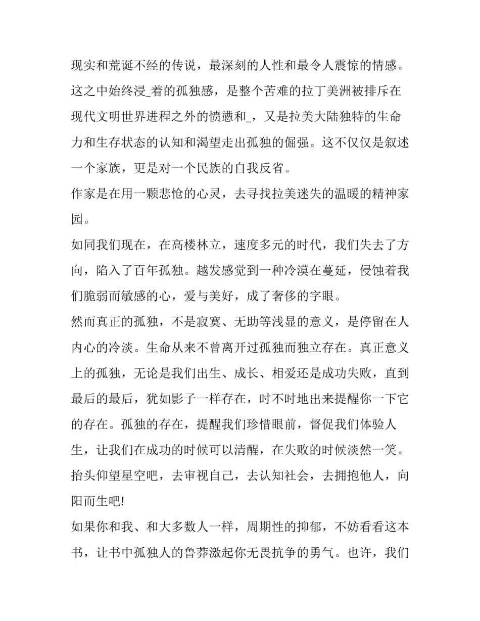 《百年党史》心得体会实用 党的百年史心得体会(4篇)_第3页