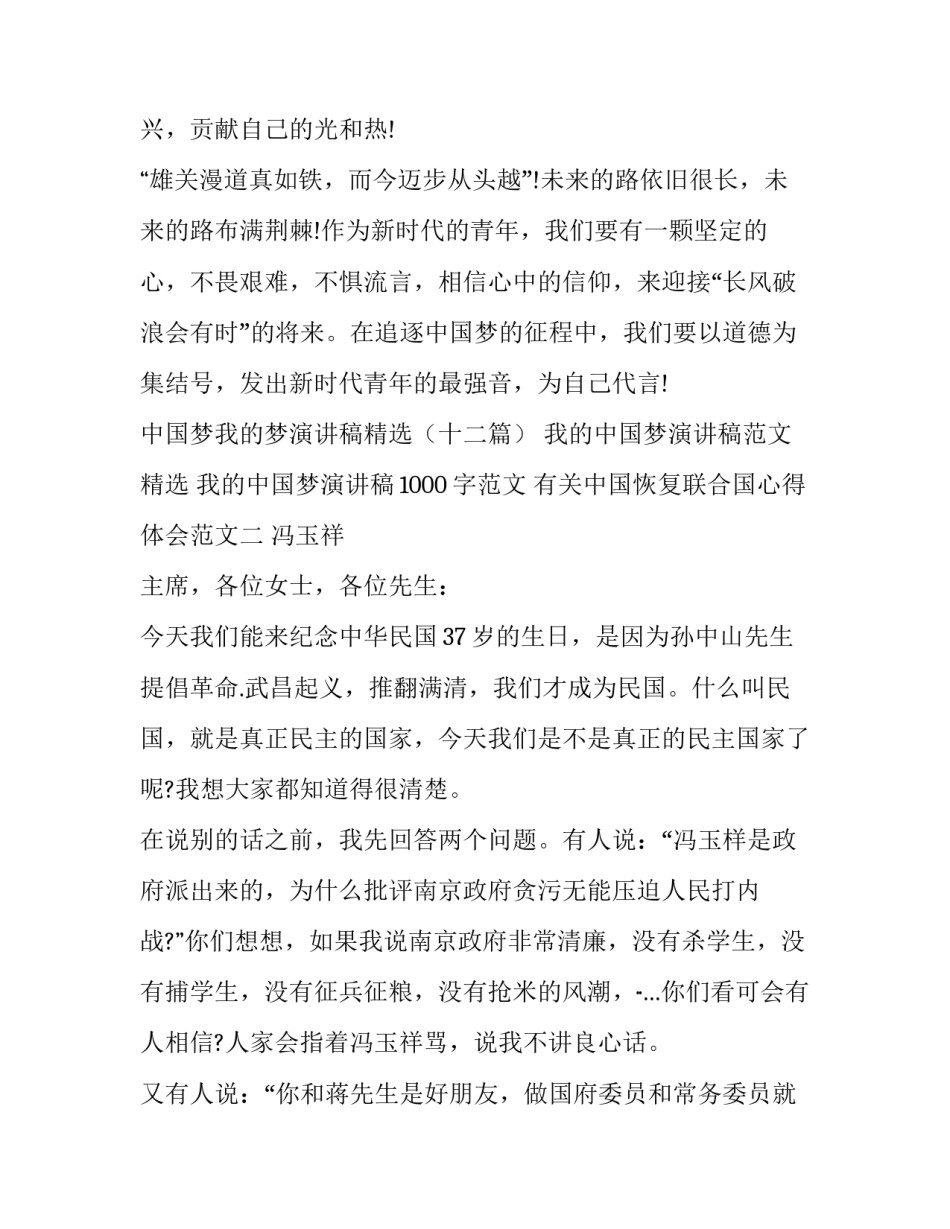 中国恢复联合国心得体会范文 中国重返联合国的启示(八篇)_第3页