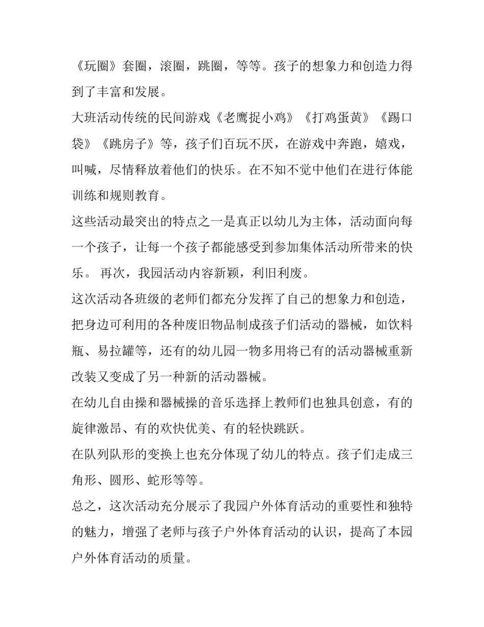 参加户外拓展心得体会精选 户外拓展活动总结感悟(6篇)_第2页