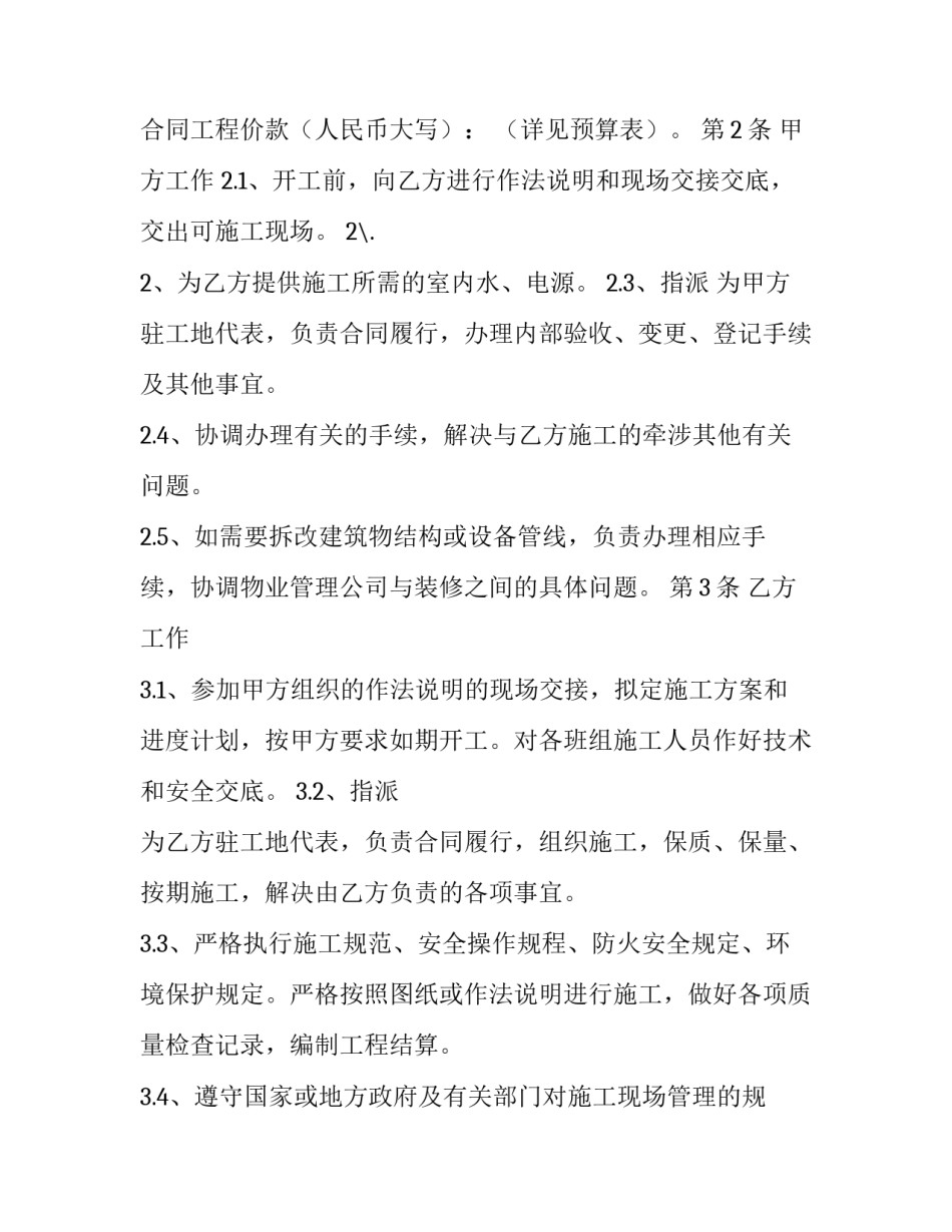 建筑装饰专业实训心得体会怎么写 建筑与装饰工程实训总结(2篇)_第2页