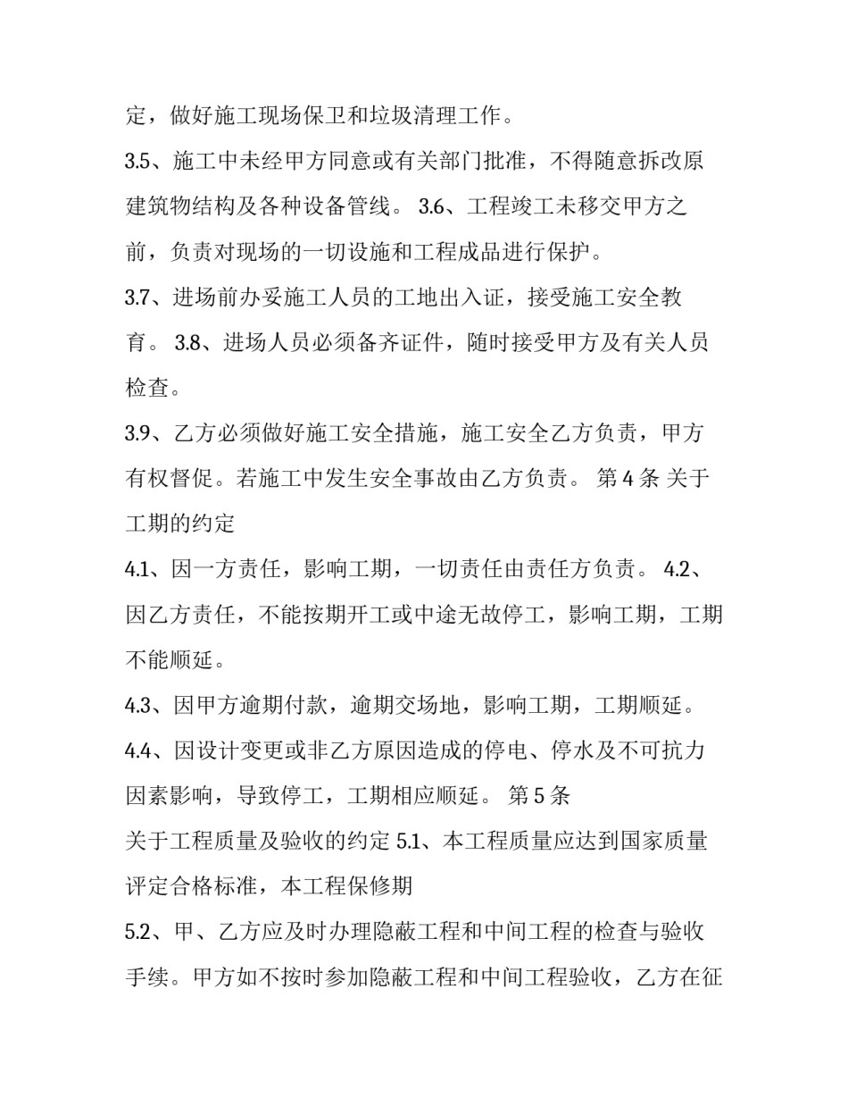 建筑装饰专业实训心得体会怎么写 建筑与装饰工程实训总结(2篇)_第3页