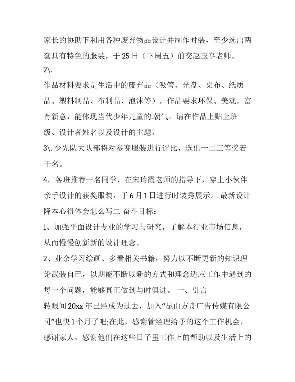 设计降本心得体会怎么写 设计降本心得体会怎么写范文(二篇)_第2页