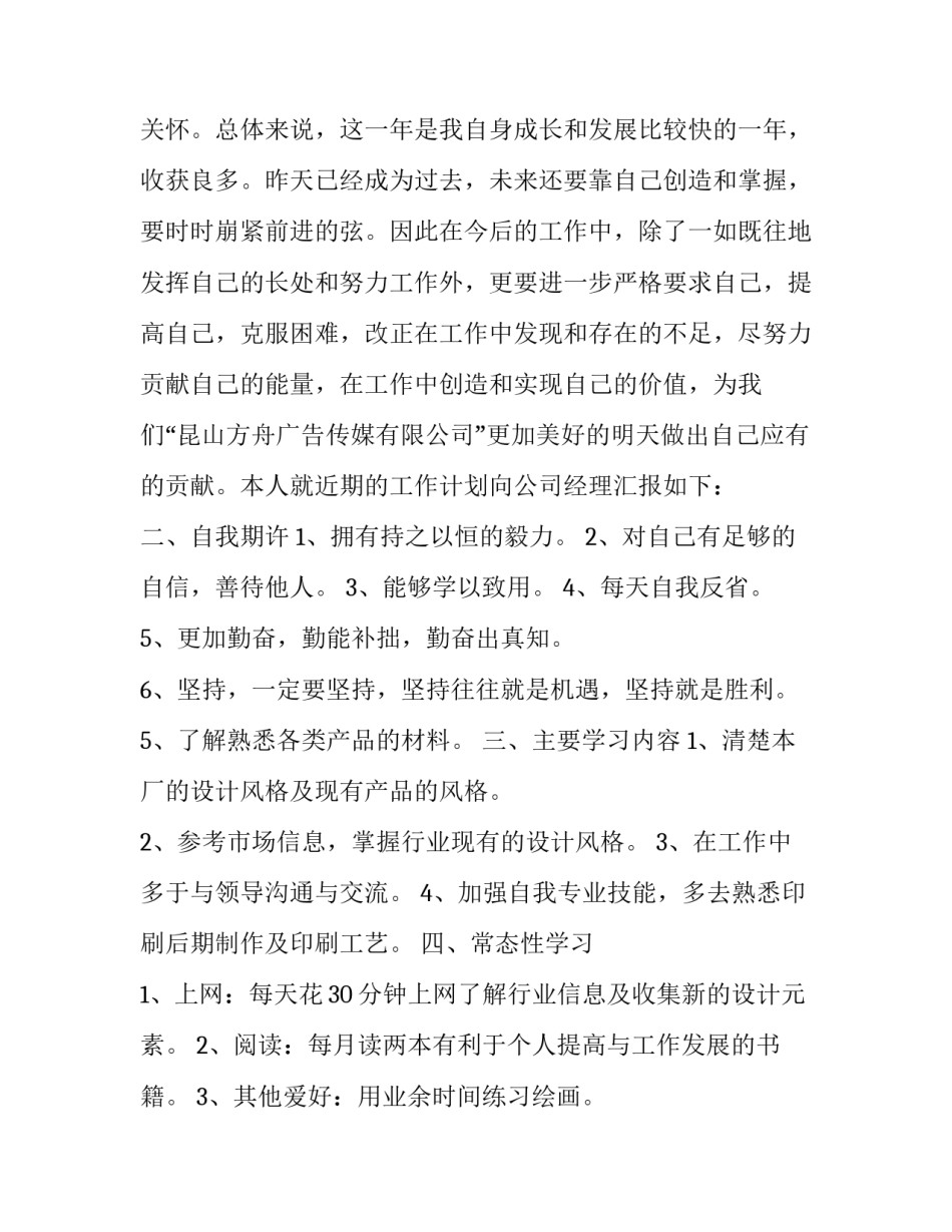 设计降本心得体会怎么写 设计降本心得体会怎么写范文(二篇)_第3页