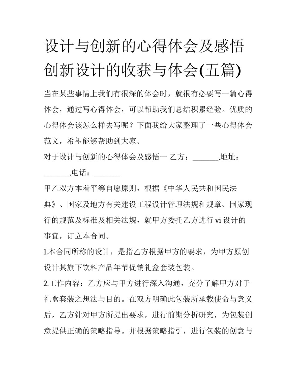 设计与创新的心得体会及感悟 创新设计的收获与体会(五篇)_第1页
