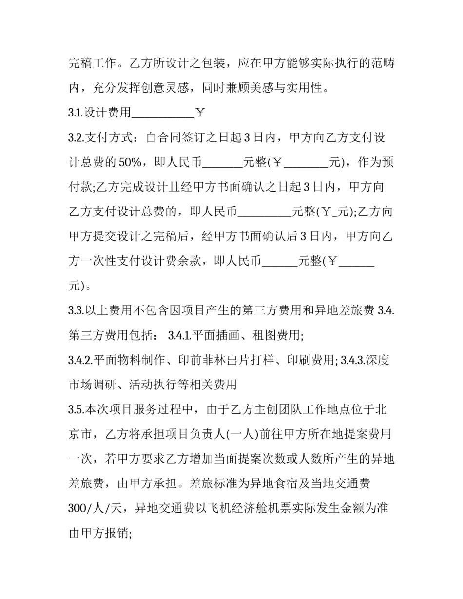 设计与创新的心得体会及感悟 创新设计的收获与体会(五篇)_第2页