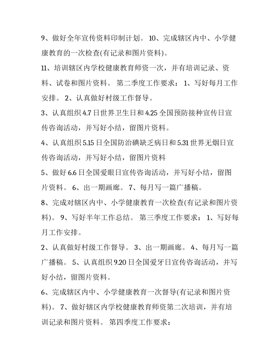 公共营养师心得体会论文报告 公共营养师心得体会论文报告怎么写(九篇)_第2页