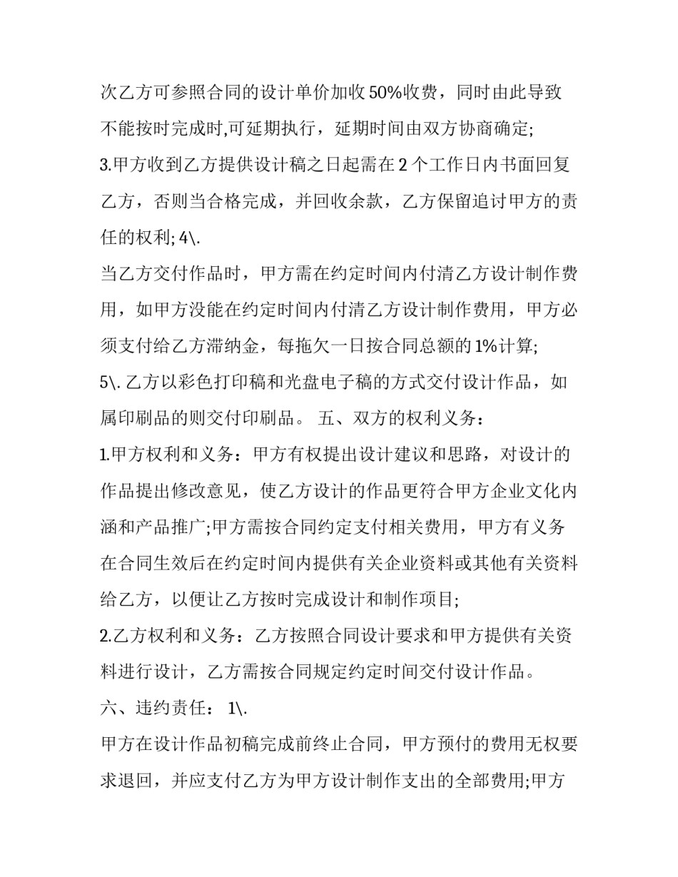 设计论坛心得体会怎么写 设计心得与体会(5篇)_第3页