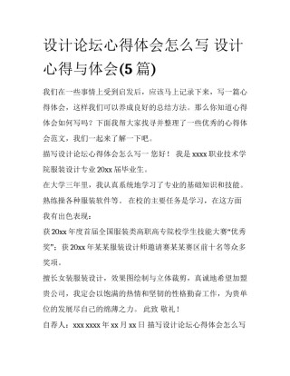设计论坛心得体会怎么写 设计心得与体会(5篇)