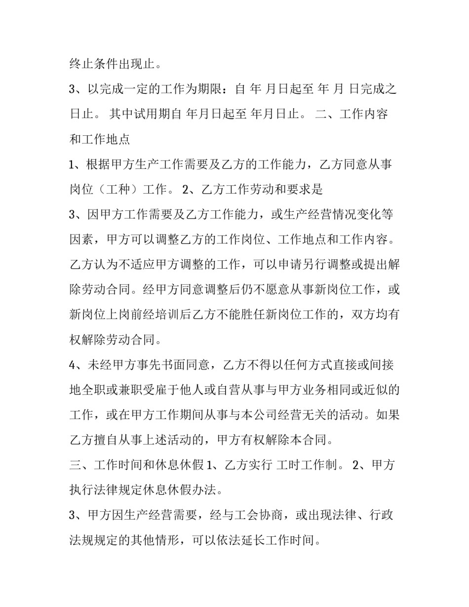 劳动改造课心得体会范文 劳动教育课心得体会600字(8篇)_第2页