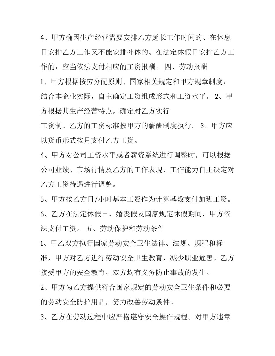 劳动改造课心得体会范文 劳动教育课心得体会600字(8篇)_第3页