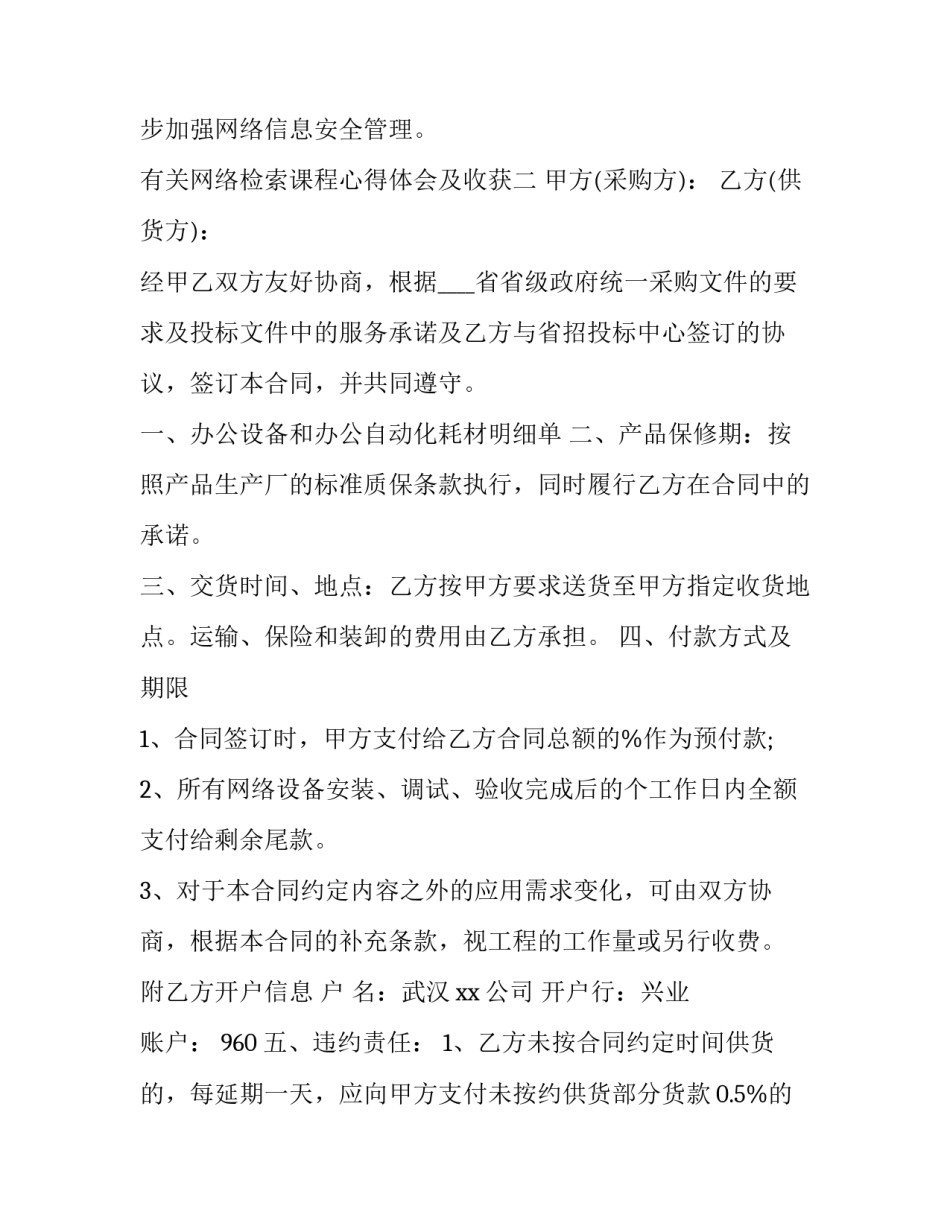 网络检索课程心得体会及收获 网络优质课观摩心得体会(2篇)_第3页