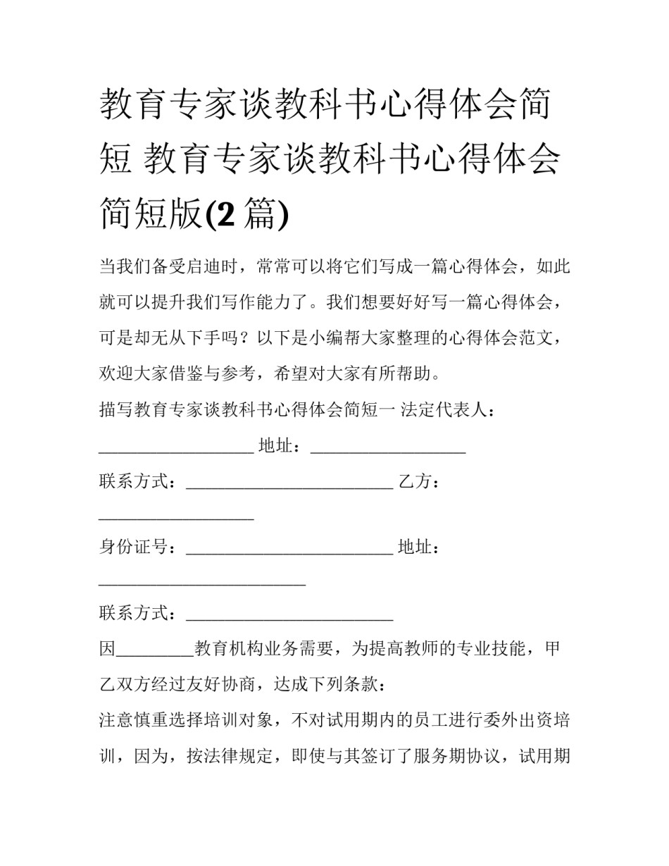 教育专家谈教科书心得体会简短 教育专家谈教科书心得体会简短版(2篇)_第1页