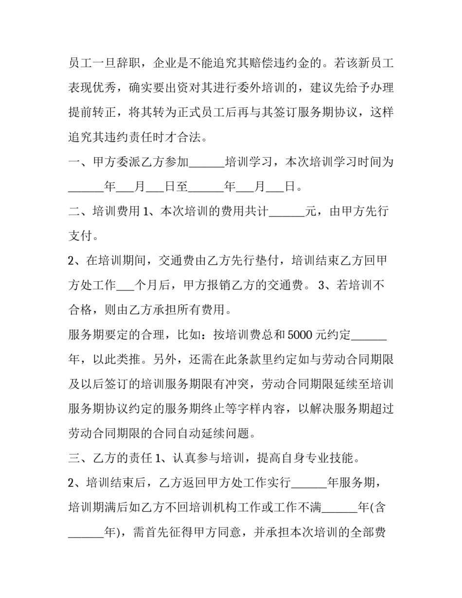 教育专家谈教科书心得体会简短 教育专家谈教科书心得体会简短版(2篇)_第2页