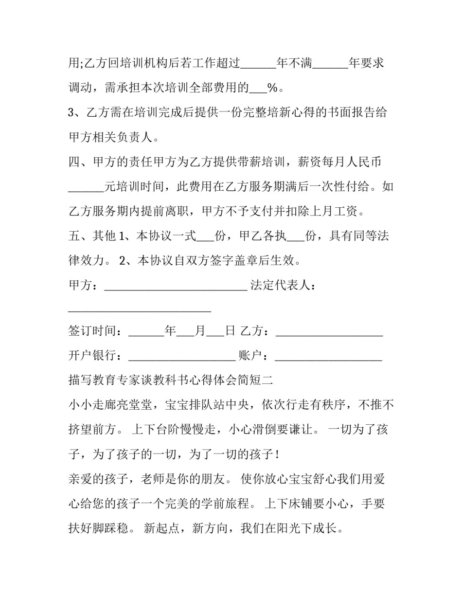 教育专家谈教科书心得体会简短 教育专家谈教科书心得体会简短版(2篇)_第3页