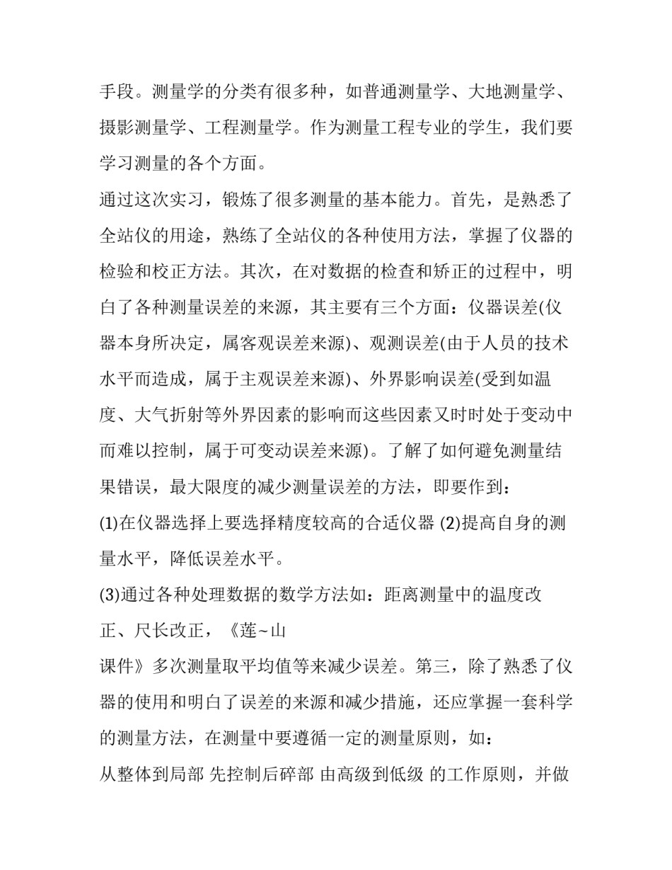 控制测量的实训心得体会实用 测量课实训心得体会(6篇)_第2页