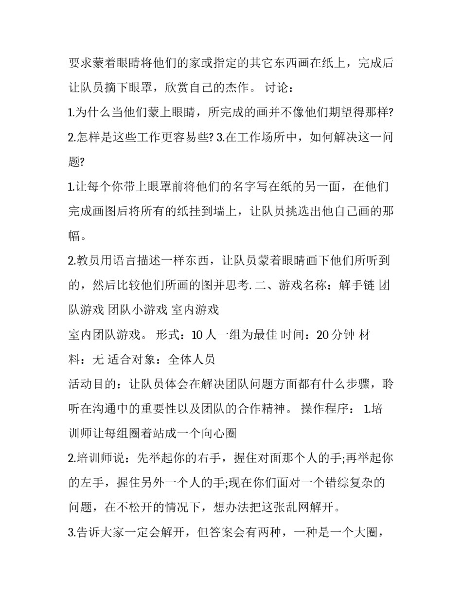 什么是团伙心得体会和方法 什么是团队,什么是团伙心得体会(七篇)_第2页