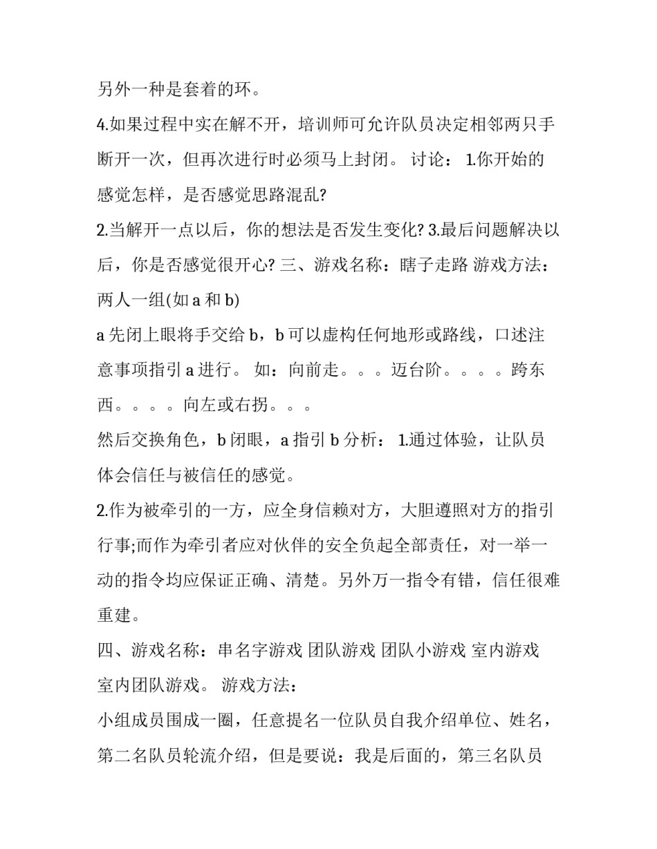 什么是团伙心得体会和方法 什么是团队,什么是团伙心得体会(七篇)_第3页