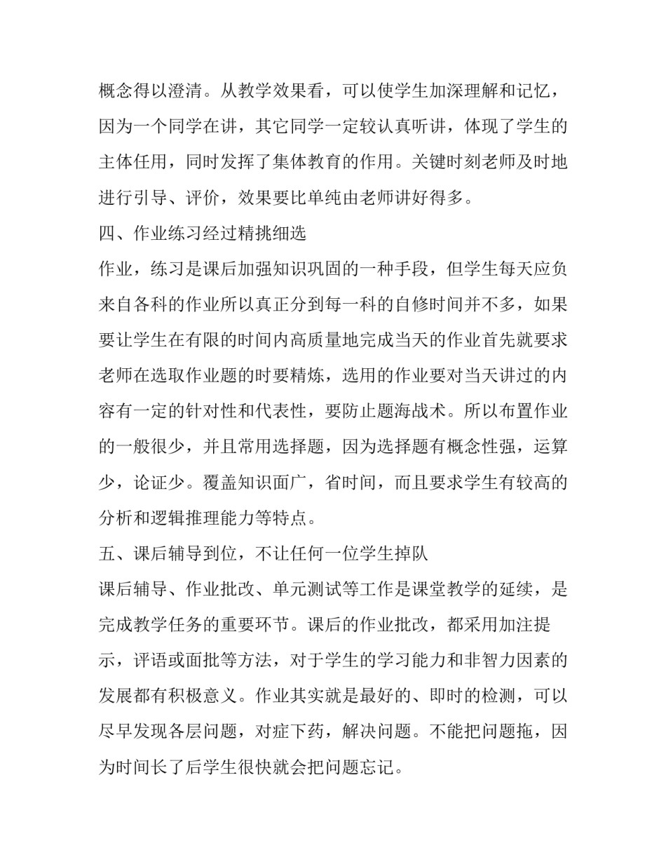 化学竞赛中获奖心得体会和方法 化学竞赛中获奖心得体会和方法怎么写(7篇)_第3页