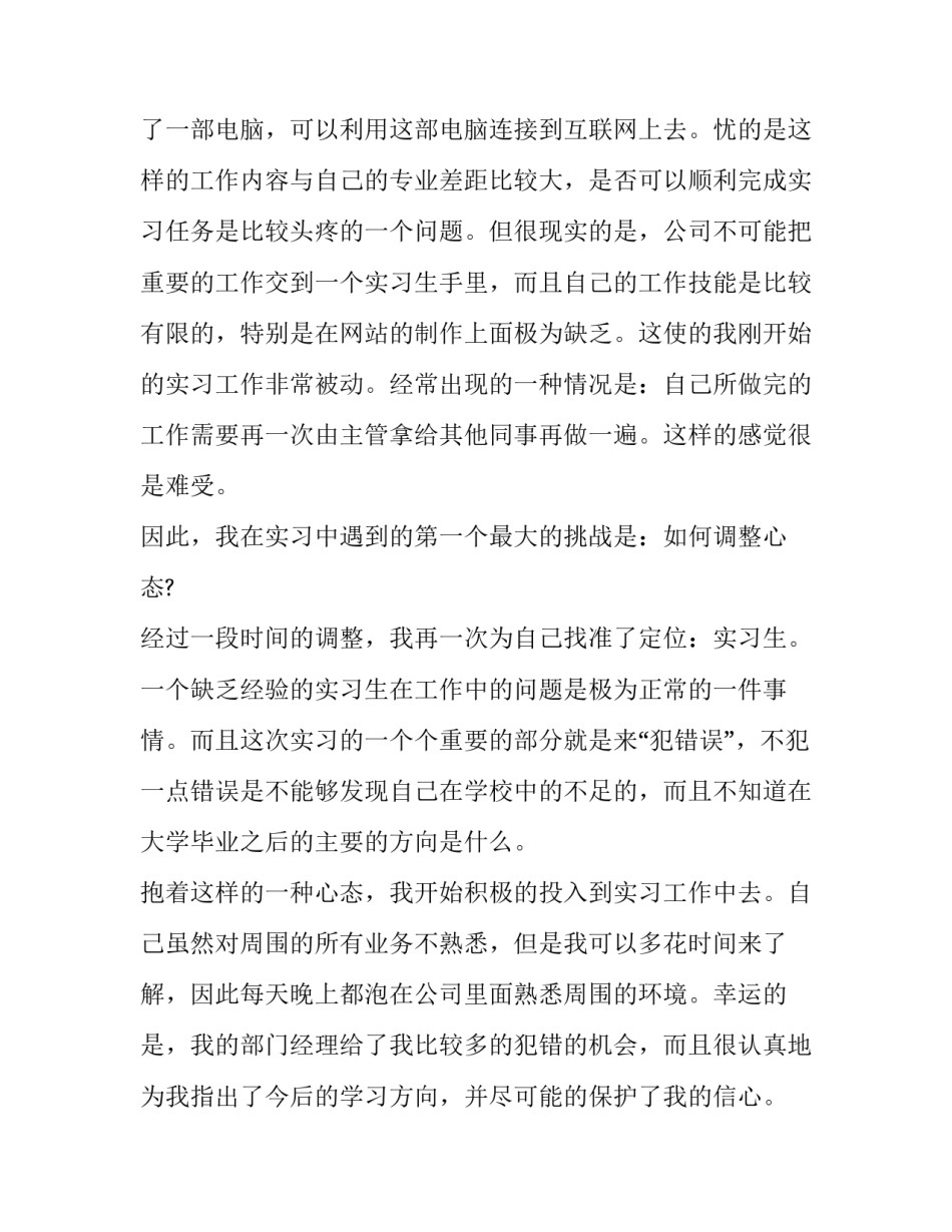 最新责任心小故事(优质13篇)_第2页