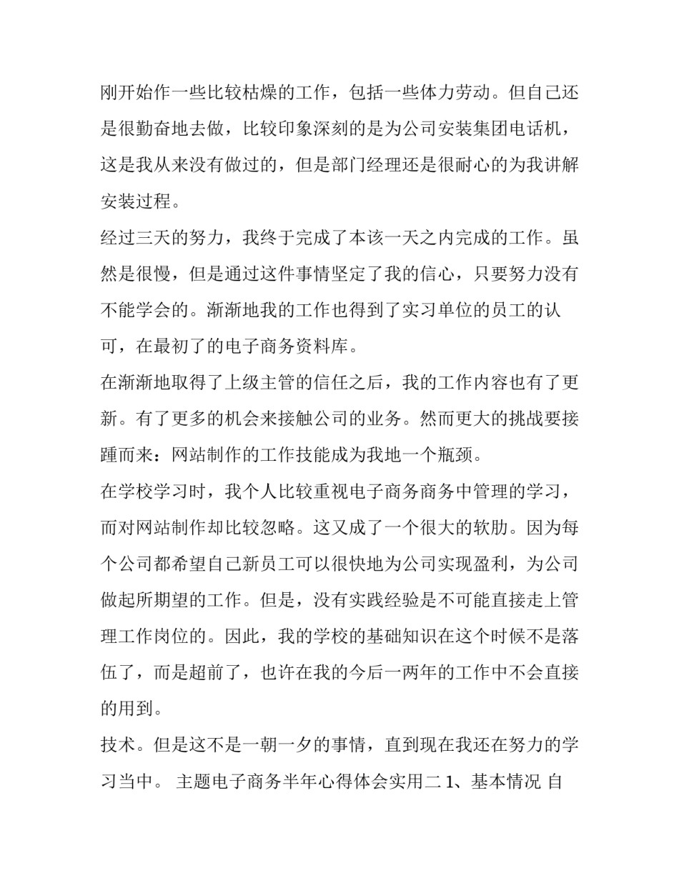 最新责任心小故事(优质13篇)_第3页