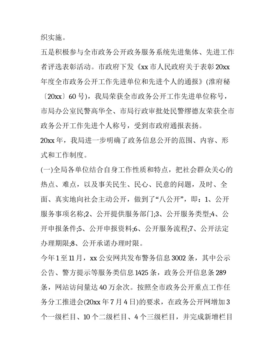 公安看完零容忍的心得体会精选 公安观看零容忍警示教育片心得体会(二篇)_第3页