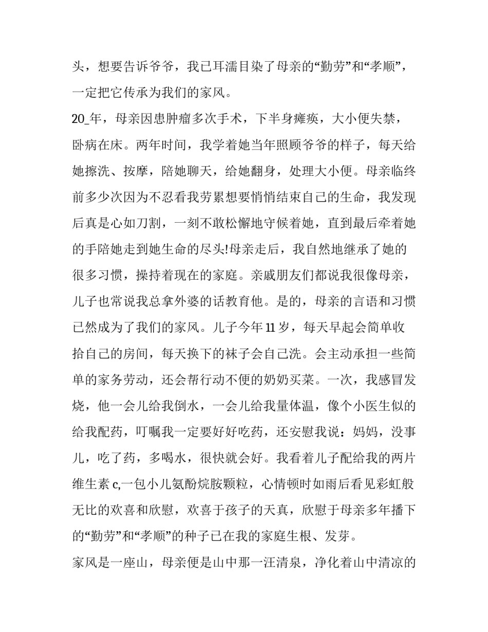 家风家教建设交流心得体会总结 注重家风家教心得体会(2篇)_第3页