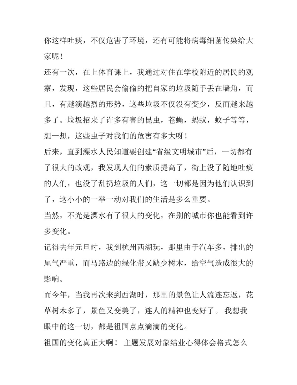 发展对象结业心得体会格式怎么写 发展对象培训结业心得体会(6篇)_第2页