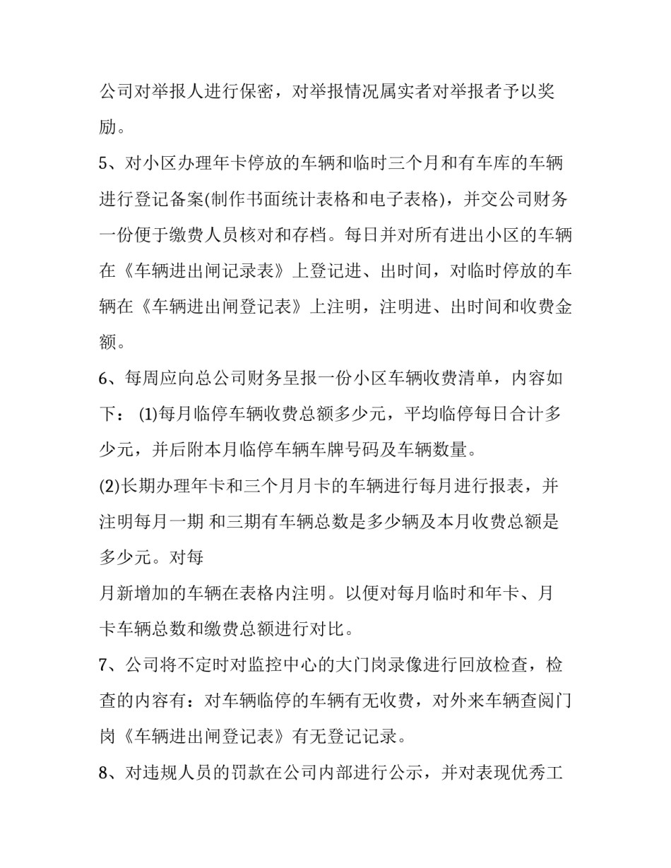 小区安全检查心得体会范本 小区安全检查心得体会范本简短(2篇)_第2页