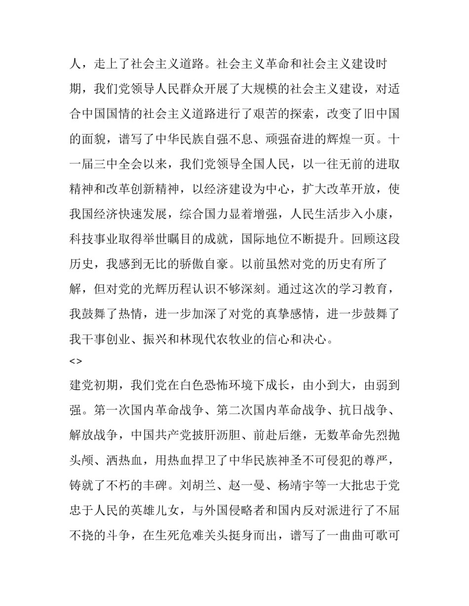 心得体会必须是及收获 心得体会感想收获(4篇)_第3页