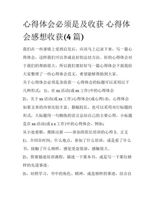 心得体会必须是及收获 心得体会感想收获(4篇)