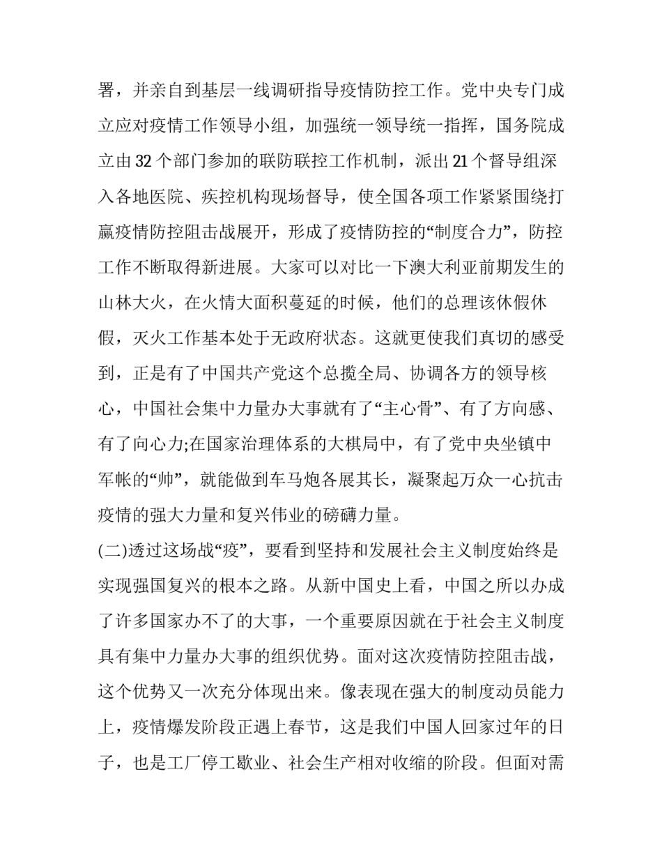疫情在家心得体会题目简短 疫情的心得体会题目(9篇)_第2页