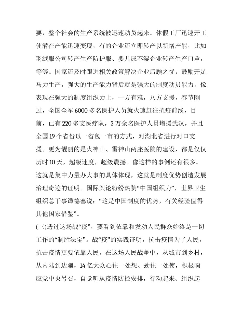 疫情在家心得体会题目简短 疫情的心得体会题目(9篇)_第3页