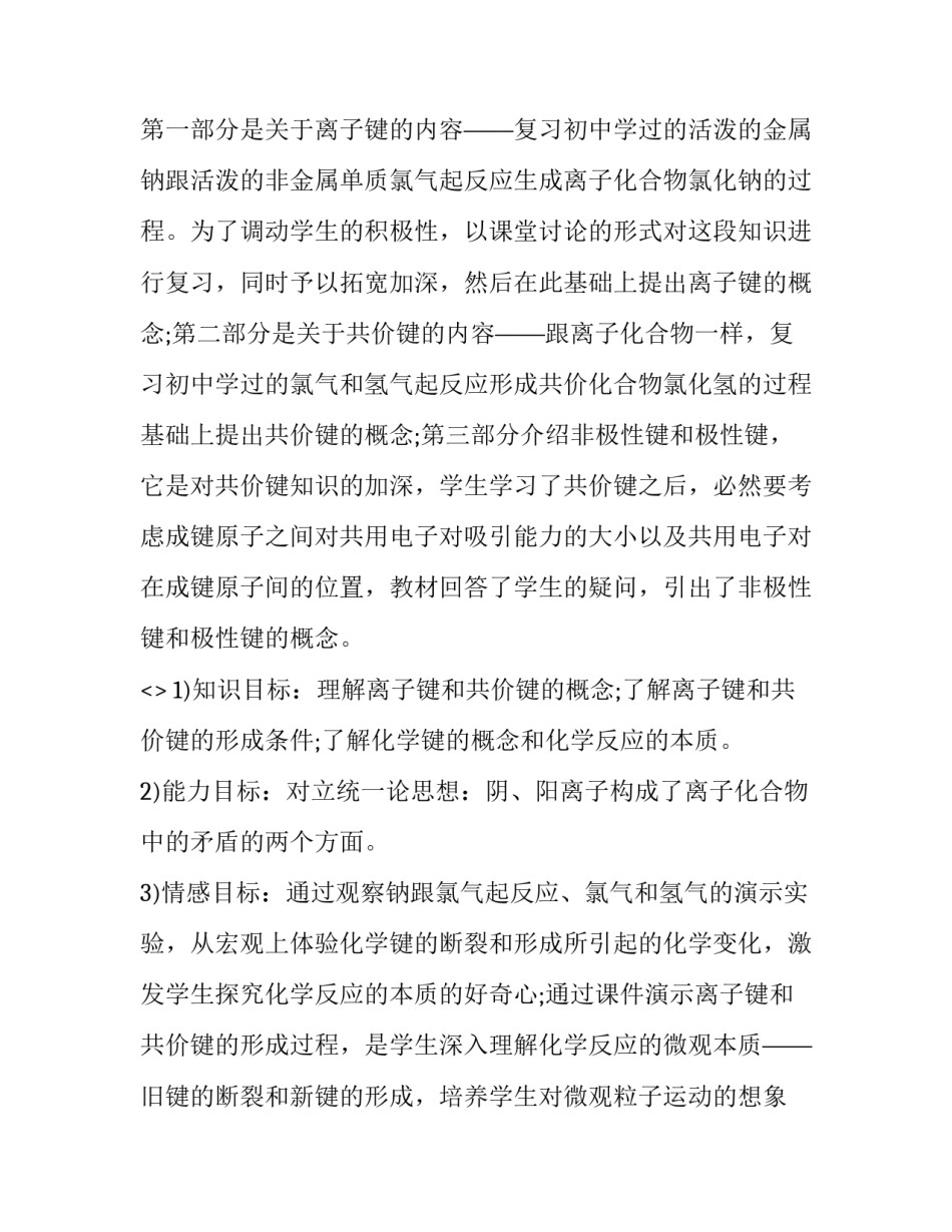 说课稿心得体会和感想 说课稿总结与反思(8篇)_第2页