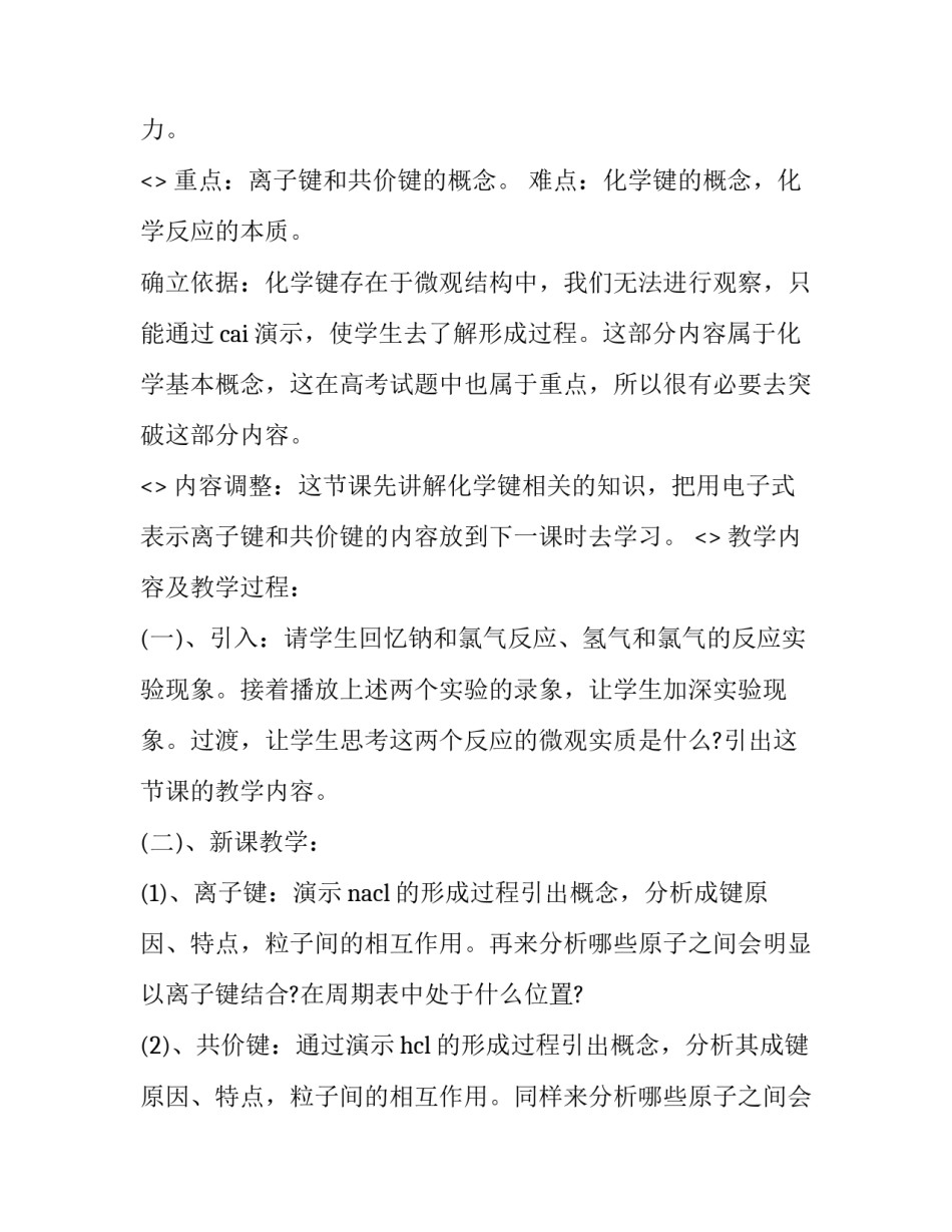 说课稿心得体会和感想 说课稿总结与反思(8篇)_第3页