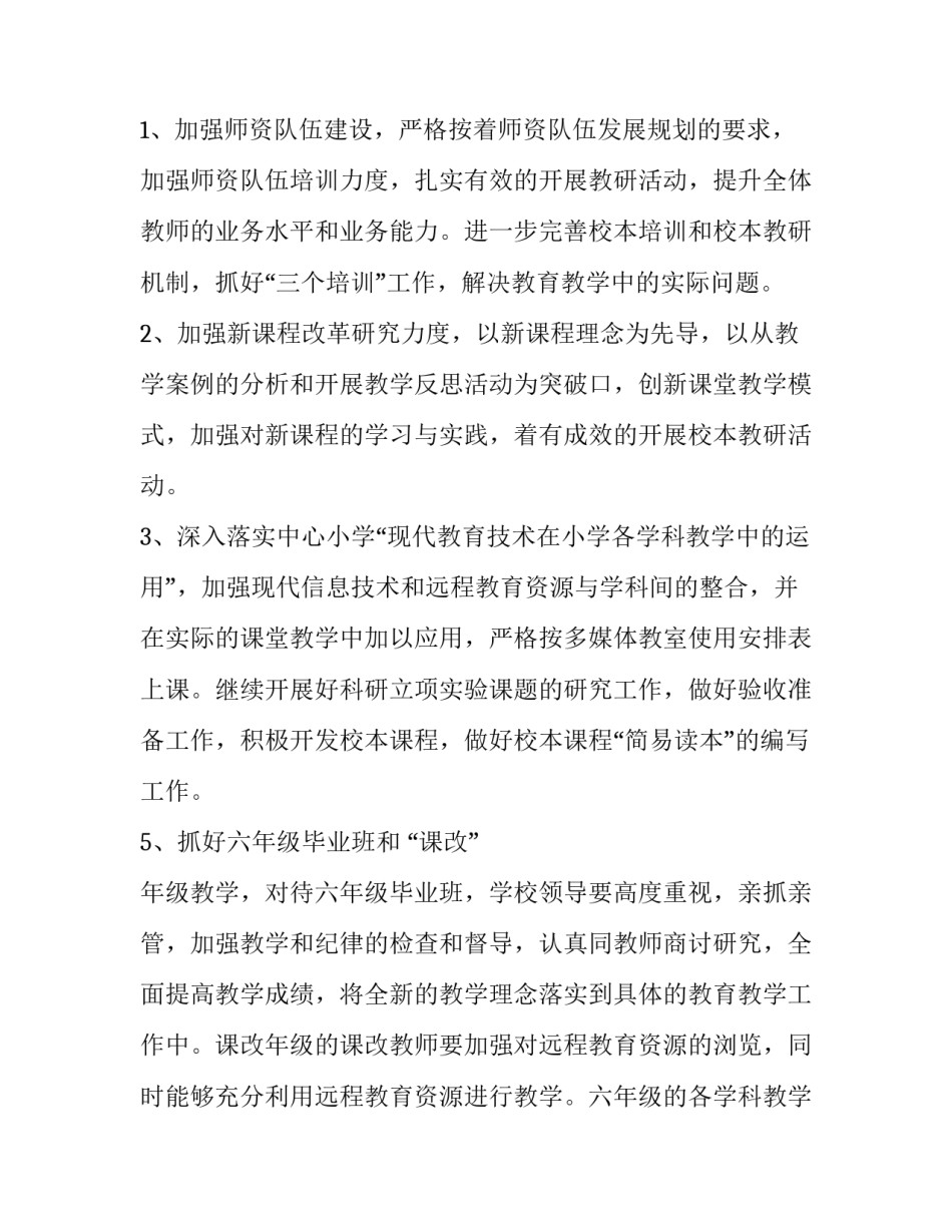 小学教育实践心得体会简短 小学教育实践心得体会简短一句话(7篇)_第2页