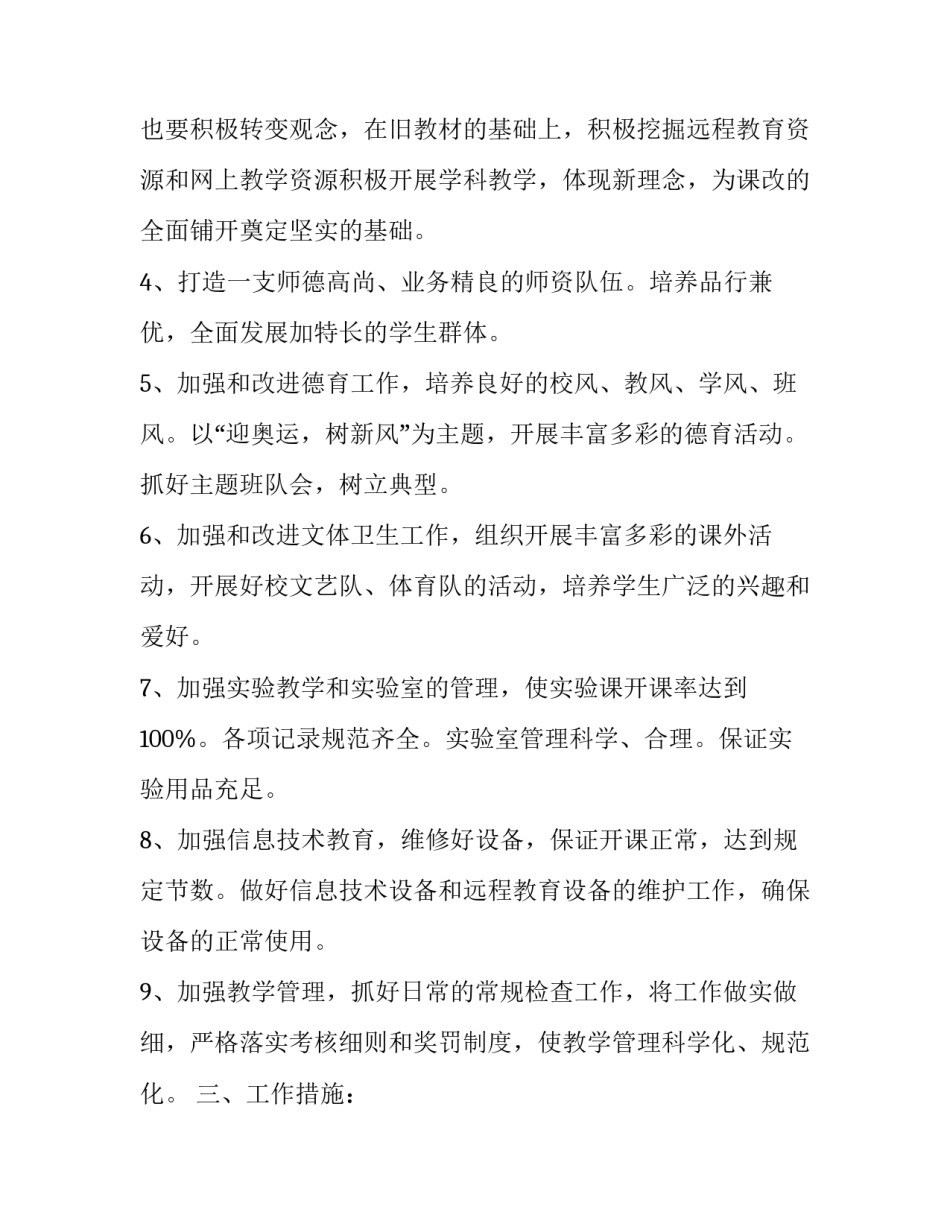 小学教育实践心得体会简短 小学教育实践心得体会简短一句话(7篇)_第3页