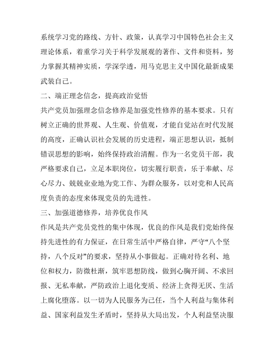 科学锻炼方法心得体会实用 科学锻炼的内容和方法(9篇)_第2页