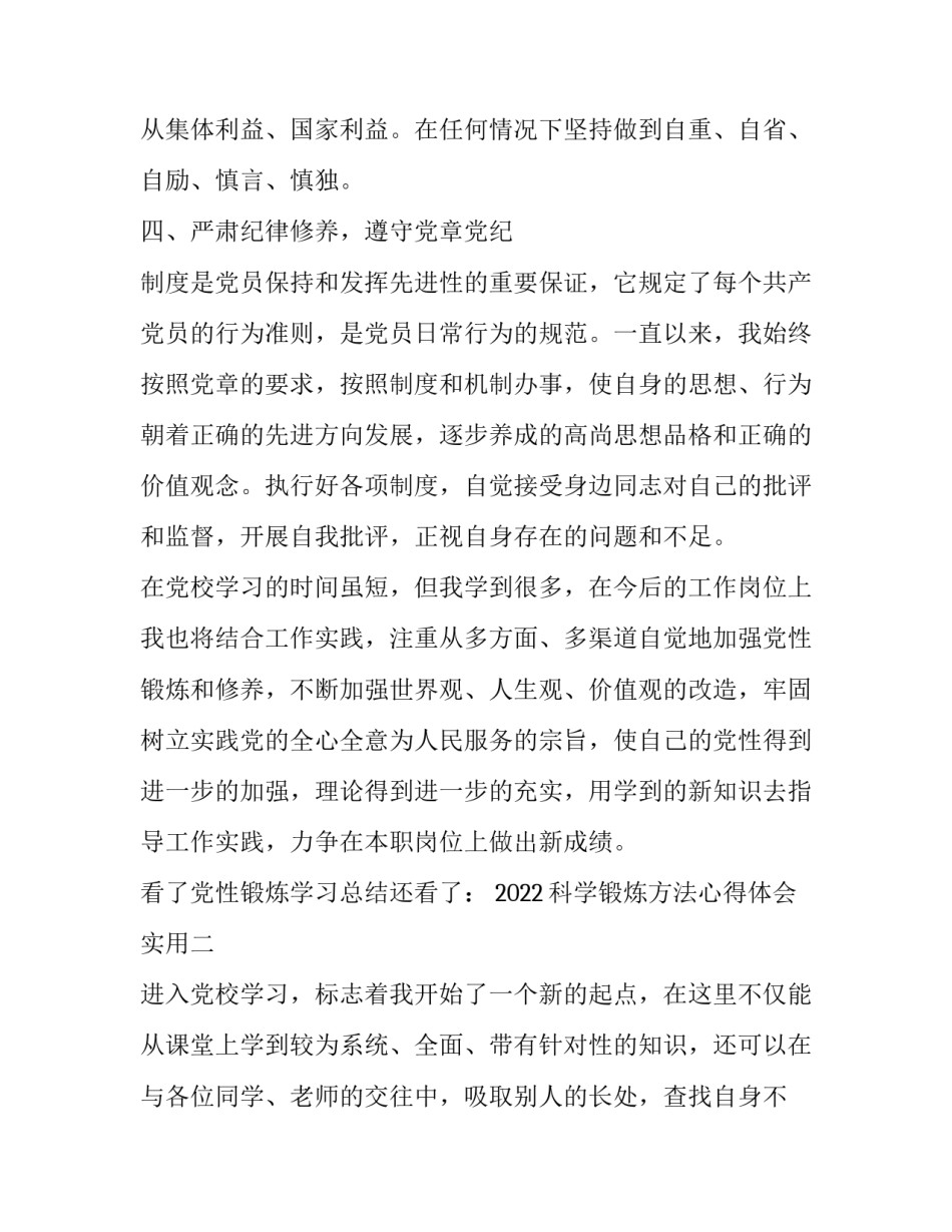 科学锻炼方法心得体会实用 科学锻炼的内容和方法(9篇)_第3页