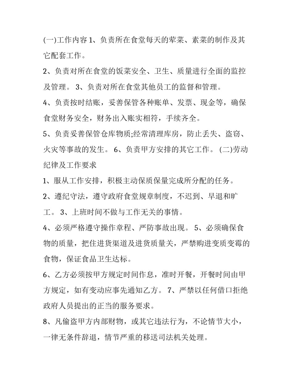 厨师心得体会体简短 厨师工作感悟和体会(9篇)_第2页