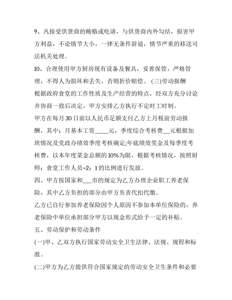 厨师心得体会体简短 厨师工作感悟和体会(9篇)_第3页