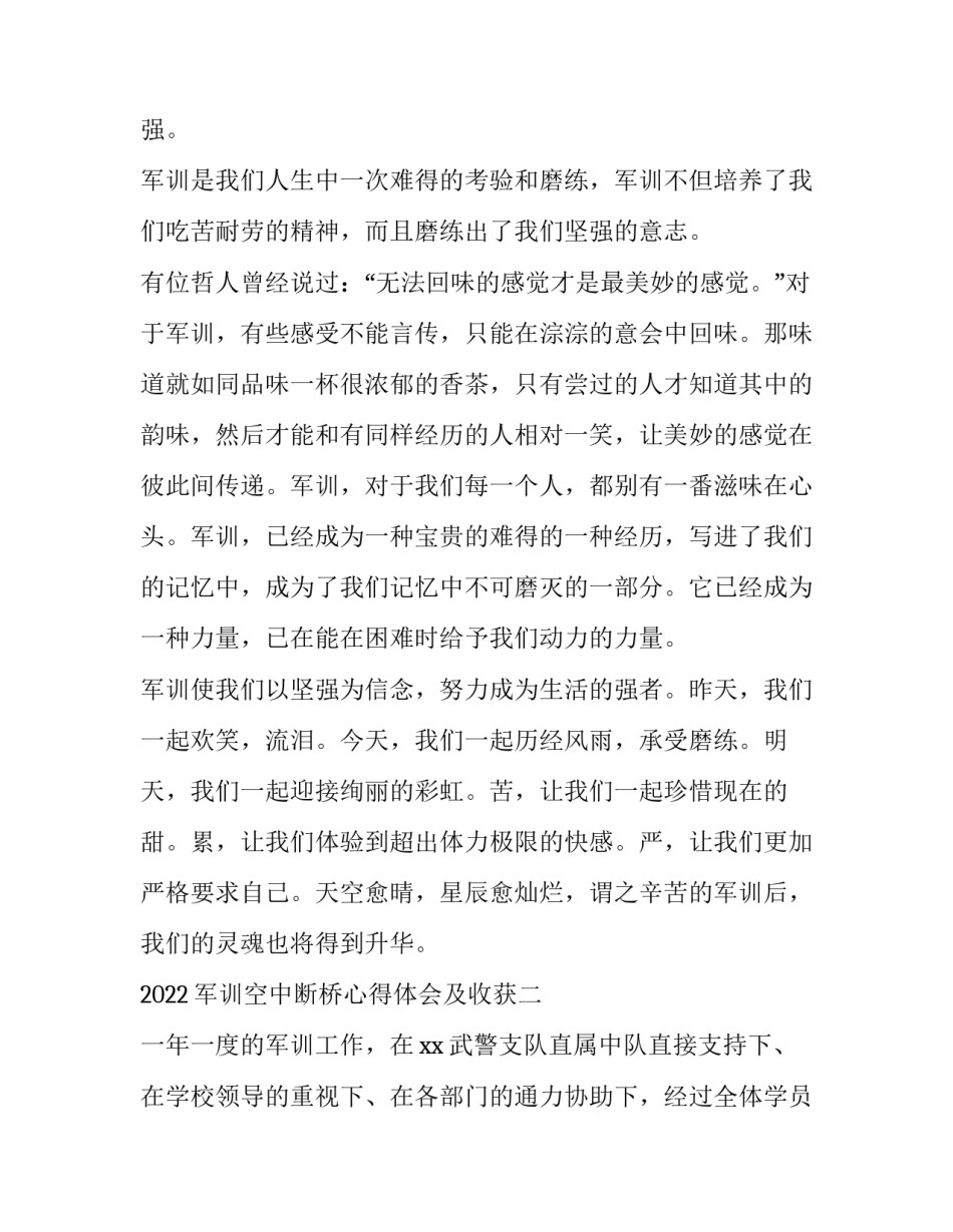 军训空中断桥心得体会及收获 军训搭人桥感想(2篇)_第2页