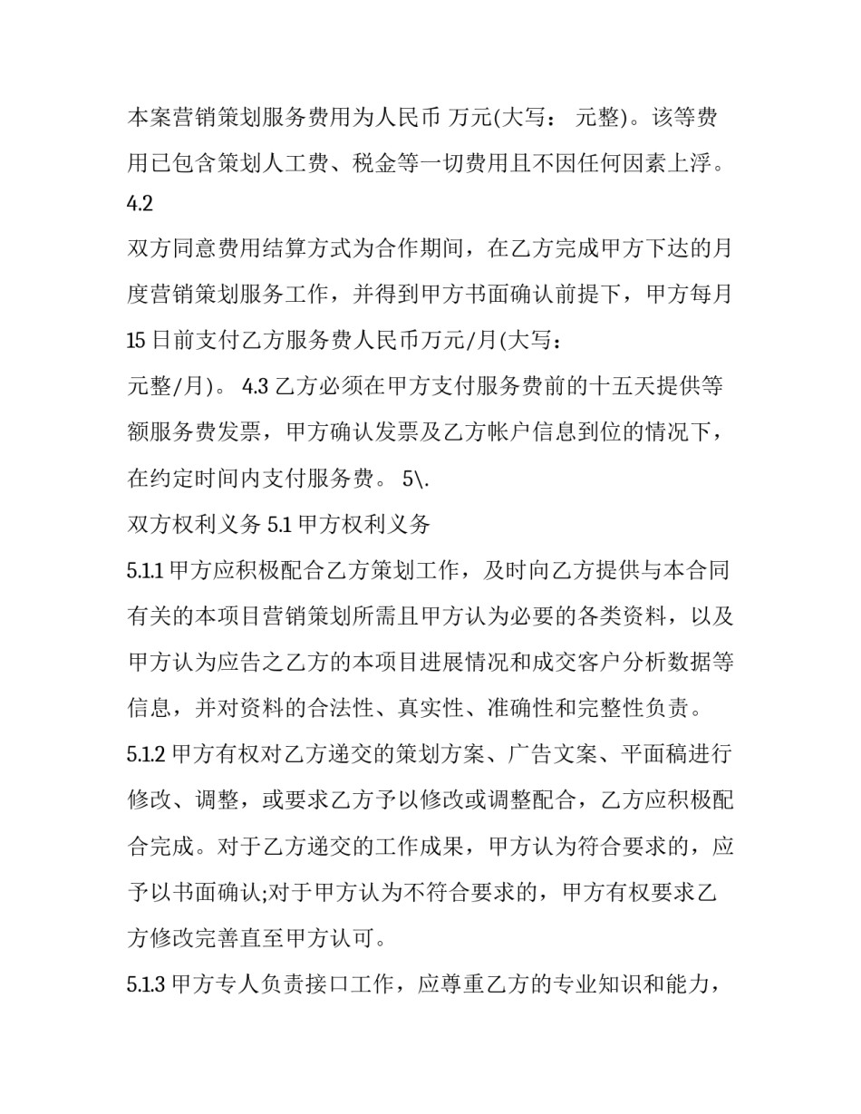 策划服务协议书 活动策划协议书(二篇)_第3页