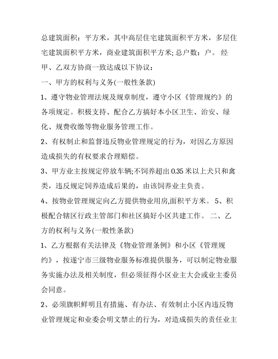 物业楼栋管家晋升申请书怎么写 物业楼栋管家晋升申请书怎么写的(三篇)_第2页