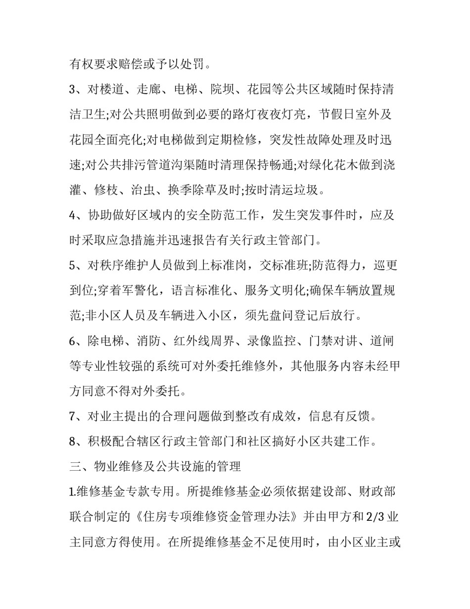 物业楼栋管家晋升申请书怎么写 物业楼栋管家晋升申请书怎么写的(三篇)_第3页