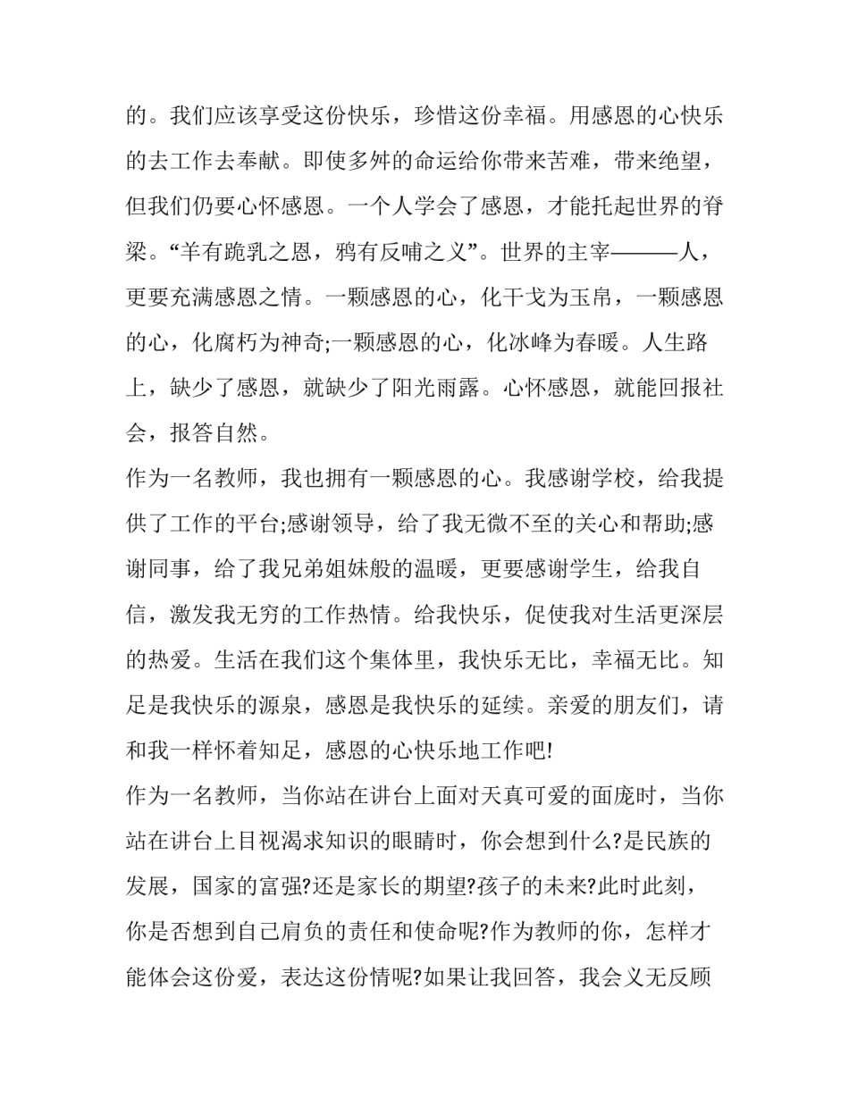 师德活动讲座心得体会如何写 师德修养讲座心得体会(七篇)_第2页