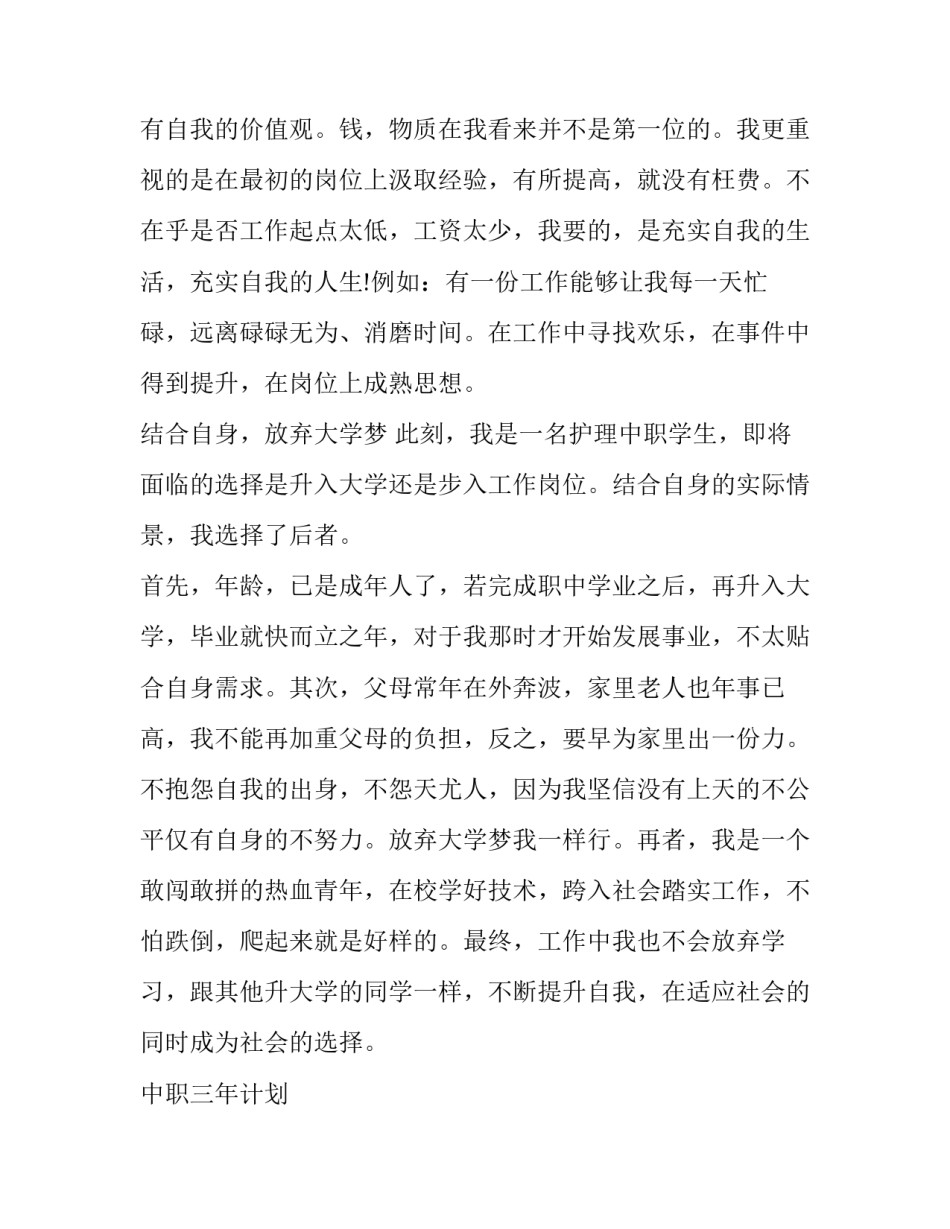 中职生期末复习心得体会及感悟 中职生第一学期的总结与反思(八篇)_第2页