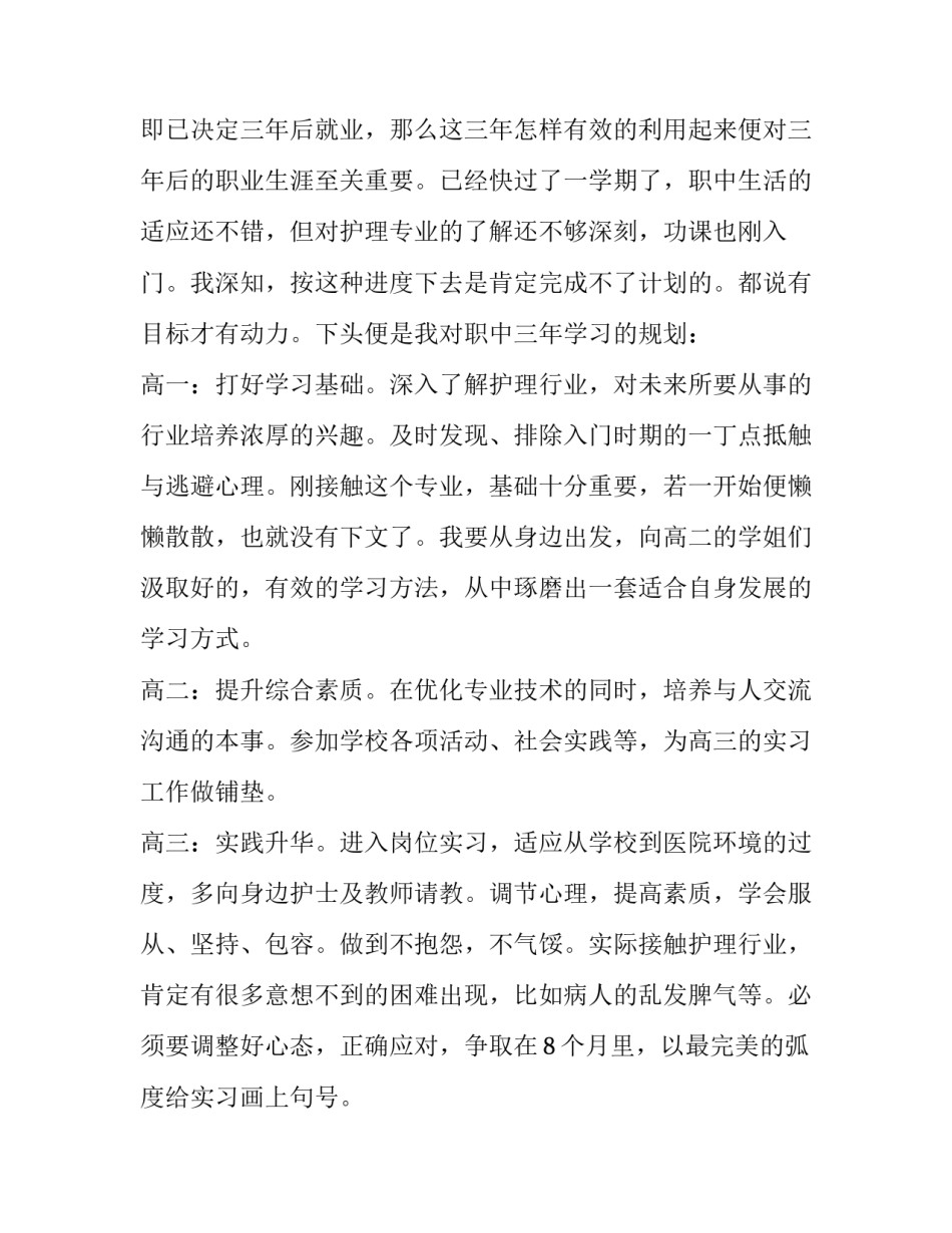 中职生期末复习心得体会及感悟 中职生第一学期的总结与反思(八篇)_第3页
