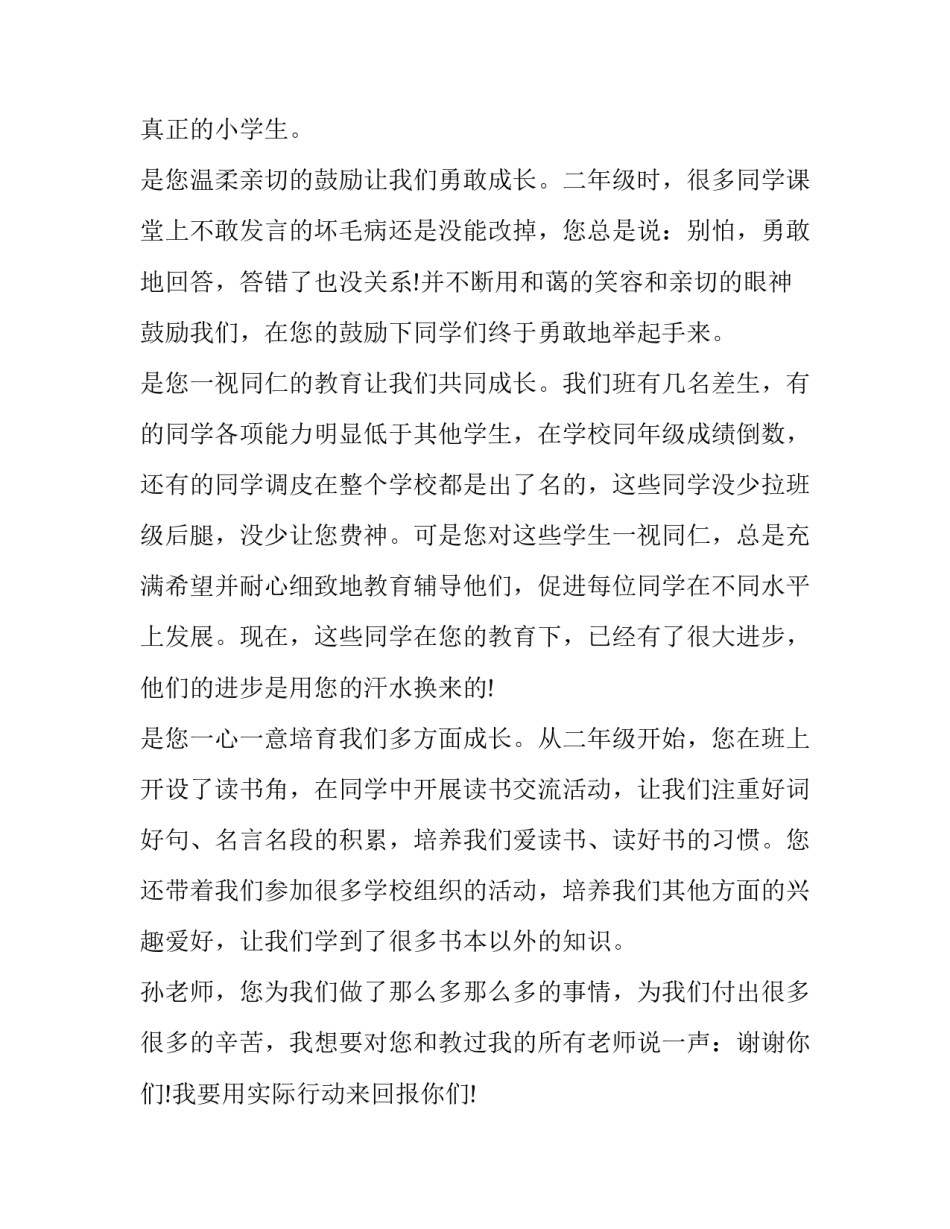 爱岗敬业三十载心得体会及收获 爱岗敬业三十载心得体会及收获感悟(9篇)_第2页