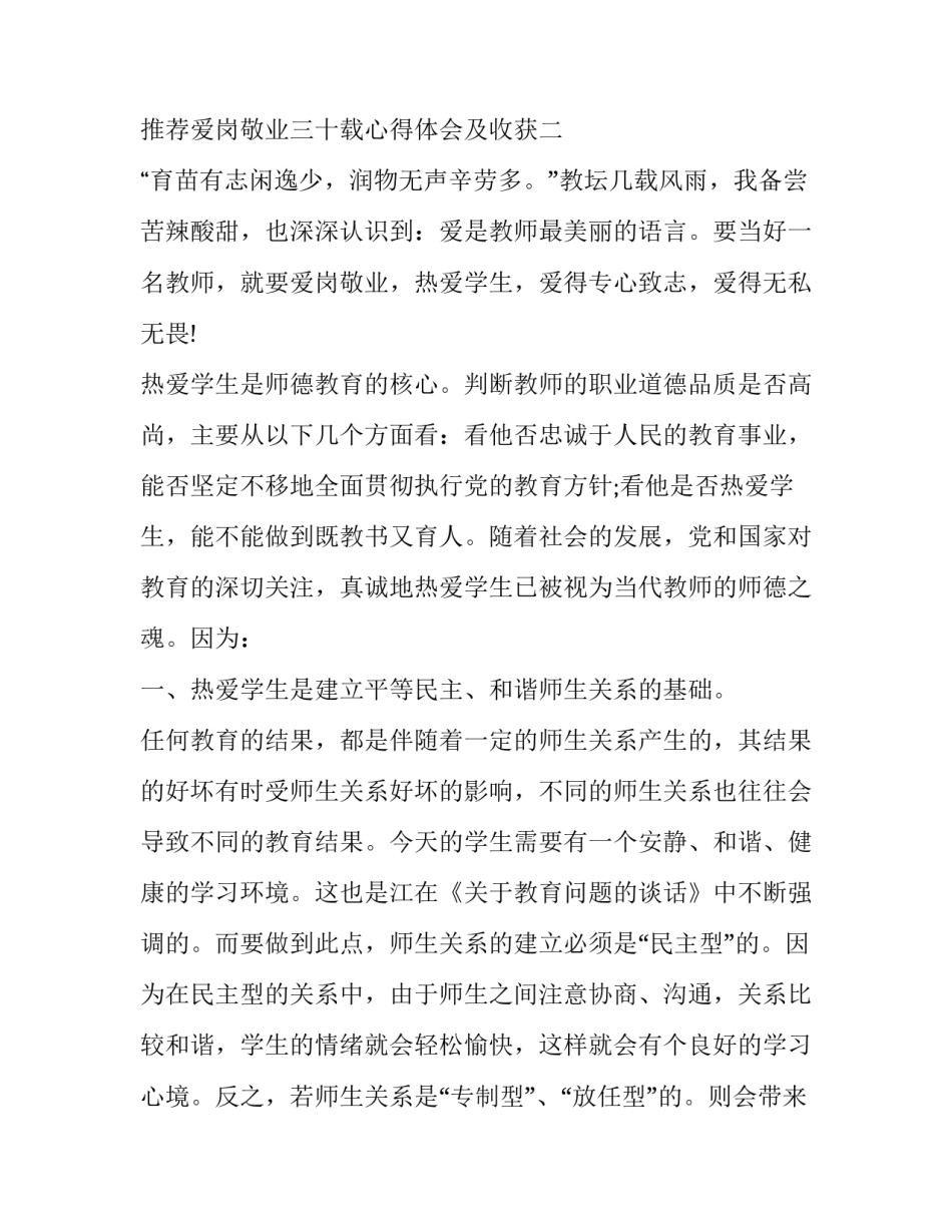 爱岗敬业三十载心得体会及收获 爱岗敬业三十载心得体会及收获感悟(9篇)_第3页