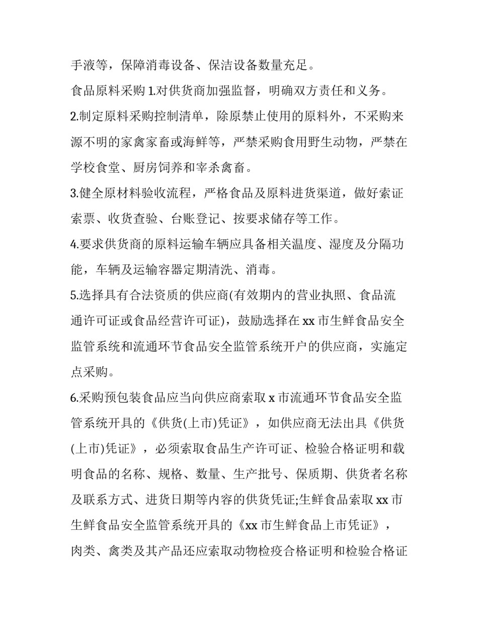 学校助理部辞职申请书范文怎么写 学校辞职申请书范文简短(七篇)_第3页